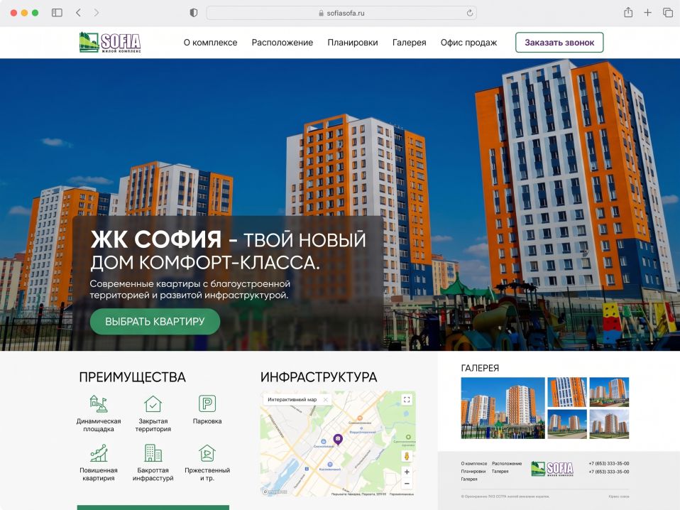 Сайт ЖК София
